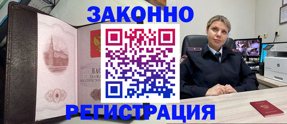 купить прописку в Адыгее