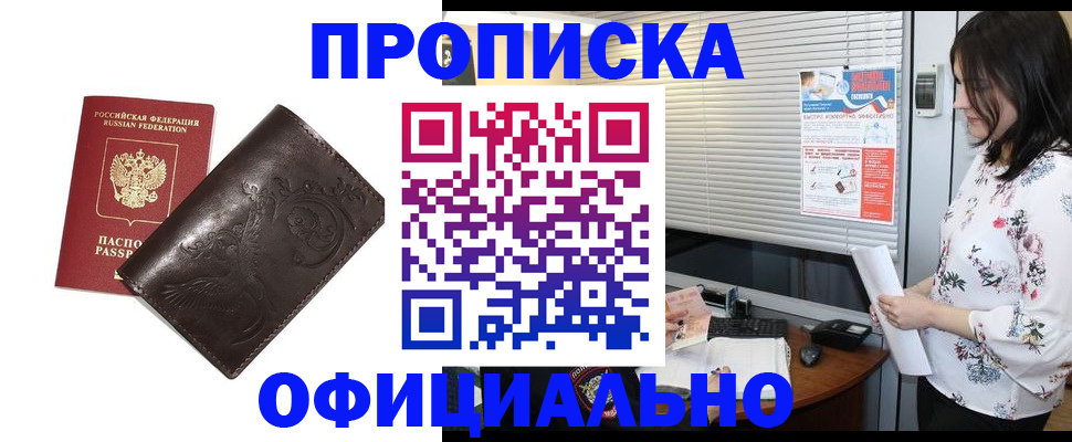 прописка 2025 в Адыгее