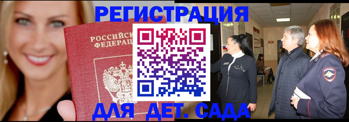 временная регистрация для школы в Адыгее