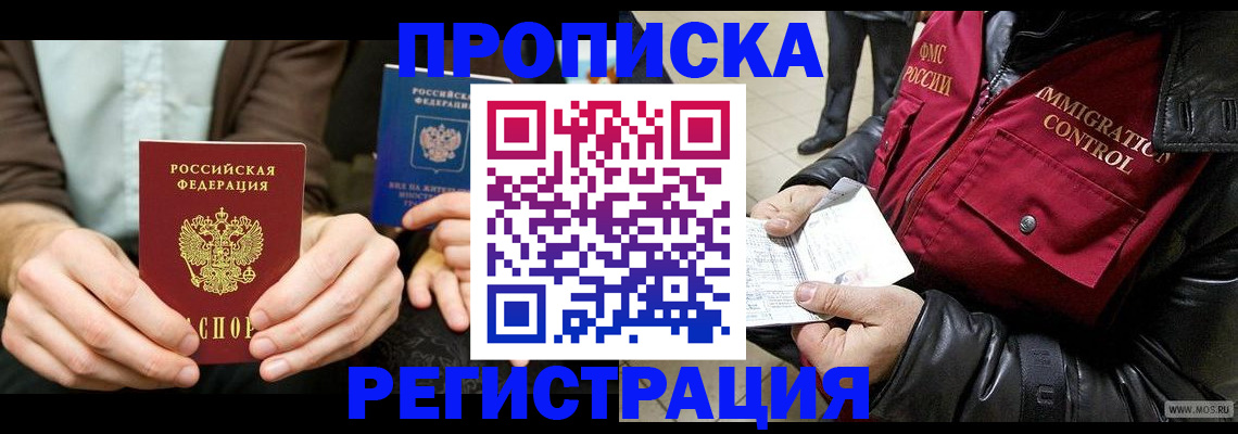 регистрация в Адыгее